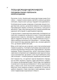 Озброєна свідомість. Сила українського духу в історії - Тетяна Олійник - мініатюра 10