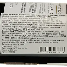 Вино Castelvecchio Barbera D'Asti DOCG червоне сухе 0.75 л - мініатюра 3