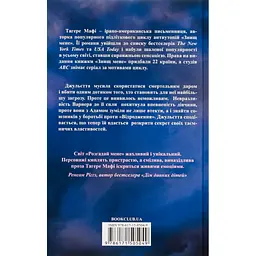 Книга Розгадай мене. Книга 2 - Тагере Мафі КСД (9786171505049) - мініатюра 3