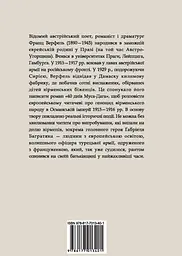 40 днів Муса-Дага - Франц Верфель - мініатюра 2