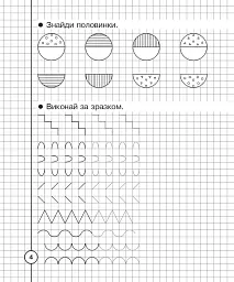 Математичні прописи. 1 клас - мініатюра 5