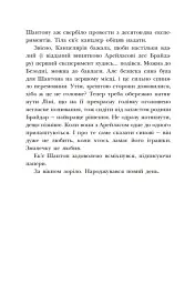 Інститут шляхетних убивць - Валерія Малахова - мініатюра 6