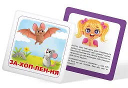 Розумні картки. Розвиваємо емоційний інтелект дитини. 30 карток - - мініатюра 6