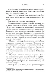 На зв'язку - Софі Кінселла - мініатюра 15
