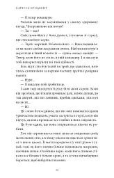Війна загублених сердець. Донька безсвіття. Книга 1 - Карісса Бродбенд - мініатюра 8