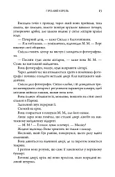 Гірський король - Андерс де ла Мотт - мініатюра 15