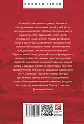 У пошуках втраченого часу. Про Германтів здалеку і зблизька - Марсель Пруст - мініатюра 2