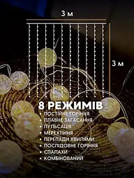 Гірлянда штора кульки-кракле 3х3 м, 242 LED, USB, тепле біле світло, біла (702355417) - мініатюра 5