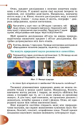Пізнаємо природу 6 клас - мініатюра 5