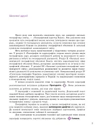 Географія. Підручник. Рівень стандарту. 11 клас - Галина Довгань - мініатюра 4