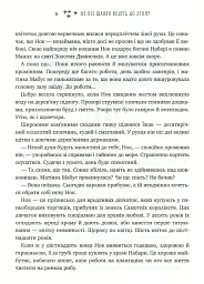 Не всі шляхи ведуть до храму. Легенди Суеми - мініатюра 6