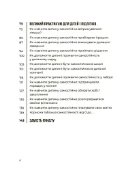 Я можу сам! Як виховати самостійну дитину - Наталія Чуб - мініатюра 3