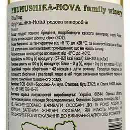 Вино Frumushika-Nova Рислінг біле сухе 0.75 л - мініатюра 4