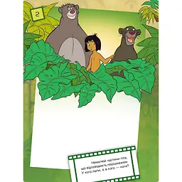 Розвиваюча книжка "Що ти знаєш про?.. Частини тіла" 1269004 Книга джунглів - мініатюра 4