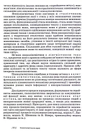 Основи психолінгвістики (2-ге видання) - Світлана Куранова - мініатюра 9
