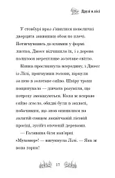 Зіпсоване свято Еллі Жовтодзьобик - мініатюра 14