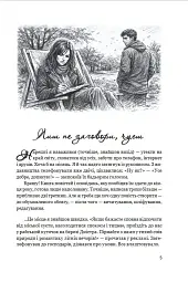 Лиш не заговори, чуєш - Ігор Роп'яник - мініатюра 2