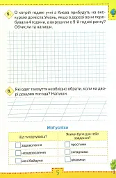 Мої досягнення. 2 клас. Тематичні діагностувальні роботи з інтегрованого курсу "Я досліджую світ" - мініатюра 3