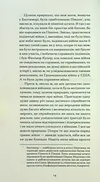 Війни, які я бачила - мініатюра 13