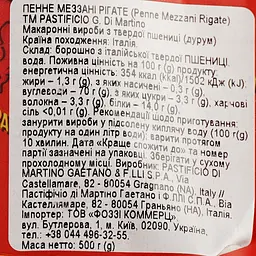 Макаронні вироби Pastificio Di Martino Penne Mezzani, 500 г (920873) - мініатюра 3