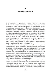 Ефект Зеленського - Ольга Онух - мініатюра 4