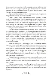 Діти землі та неба - мініатюра 8