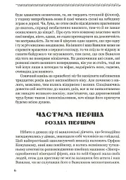 Лебедина зграя - мініатюра 7