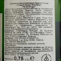 Шампанське Bollinger Special Cuvee, біле, брют, 12%, 0,75 л (49274) - мініатюра 5
