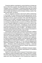 «Коровай свиного сала в пуд». Розваги, частування, хвороби та шати в козацькій Україні - мініатюра 19