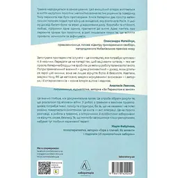 І тоді наш будинок став кораблем. Історії про емоційний спадок війни Єгорушкіна Катерина Лабораторія, книга українською, м'яка - мініатюра 5