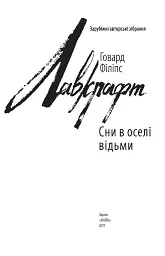 Сни в оселі відьми - мініатюра 2