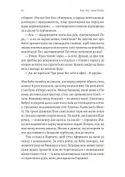 Твоє, моє і наше Різдво - Анастасія Левкова - мініатюра 4