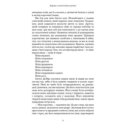 Книга Кров і попіл: Корона з позолочених кісток - Дженніфер Л. Арментраут BookChef (9786175481202) - мініатюра 8
