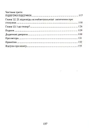 Ти — богиня! Як зводити чоловіків з розуму - Марі Форлео - мініатюра 3