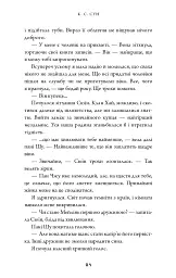 Ніч закінчується вогнем. Дух дракона. Книга 1 - К. С. Сун - мініатюра 15