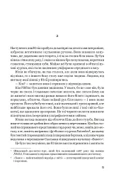 Напис на воді. Кривавий шторм. Книга 1 - Йон Айвіде Ліндквіст - мініатюра 11