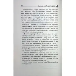 Книга Таємничий світ котів - Гербі Бреннан Фабула (9786175223475) - мініатюра 9