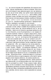 За відродження людини - мініатюра 8