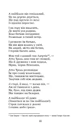 Книга пісень. Атта Троль. Вибрані поезії - мініатюра 20