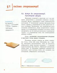 Геометрія. Профільний рівень. Підручник. 10 клас - мініатюра 6