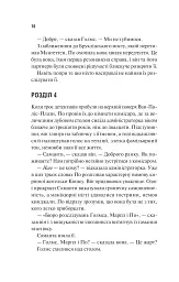 Голмс, Марпл і По: найвидатніша команда з розкриття злочинів ХХІ століття - мініатюра 12