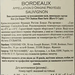 Уцінка. Вино Chateau Haut-Saric white біле сухе 12% 0.75 л (851035) - мініатюра 3