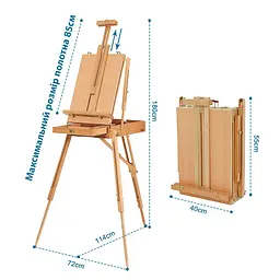 Етюдник Тип французький 72×114×145 (180) см висота полотна до 85см бук SINOART
