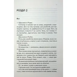 Посібник песиміста з кохання. 2 - Дженніфер Гартманн КСД (9786171516502) - мініатюра 10