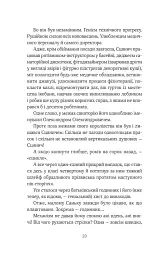 ТРОє і одна - Ірен Роздобудько - мініатюра 17