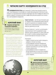 501 факт, який треба знати з... географії - Сара Стенб’юрі - мініатюра 5