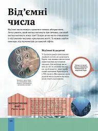 Дитяча енциклопедія математики - Тім Колінз - мініатюра 10