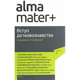 Вступ до мовознавства - - мініатюра 1