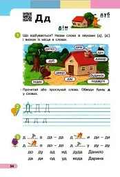 Українська мова. Буквар. Навчальний посібник. Частина 2 - мініатюра 5