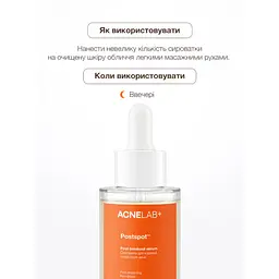 Сироватка для корекції слідів після акне Postspot Post breakout serum ACNELAB+ 30 мл - мініатюра 4